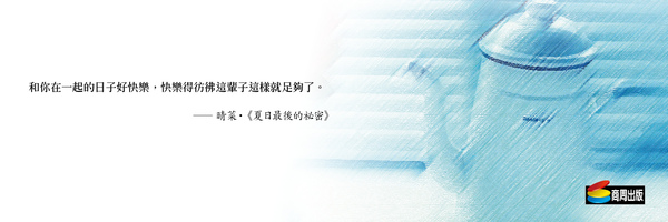11-4. 夏日最後的秘密-書籤 11-4. 夏日最後的秘密-書籤