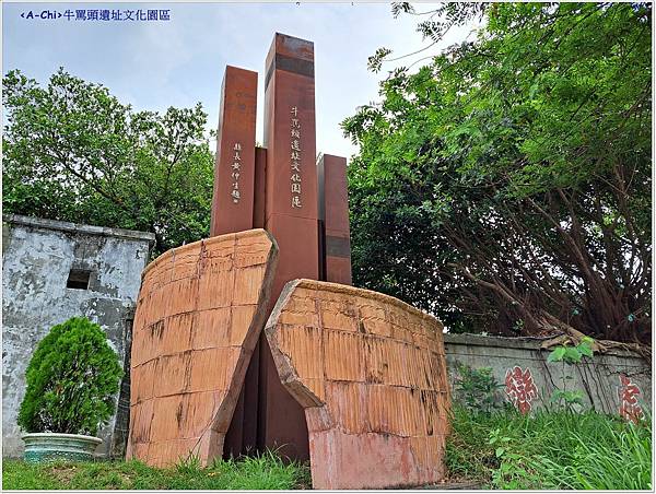 1.牛罵頭遺址文化園區