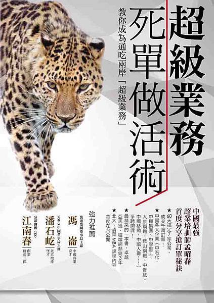 書封_超級業務 死單做活術9789862481769.jpg