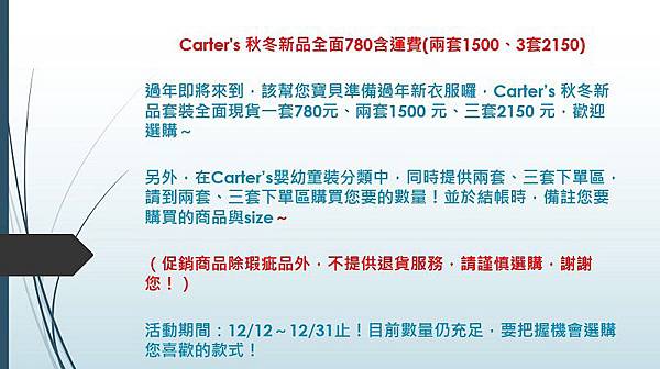 Carter 活動說明