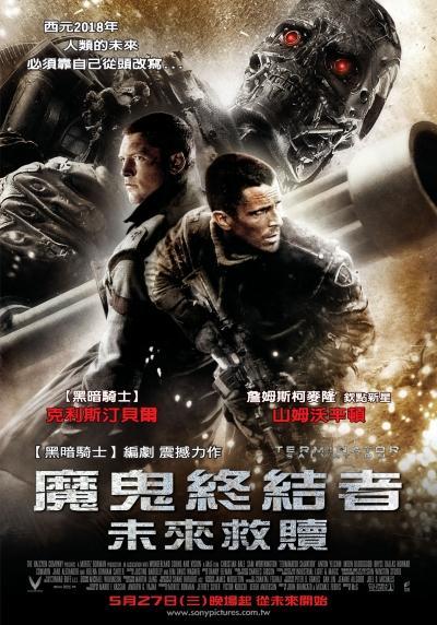 Terminator Salvation