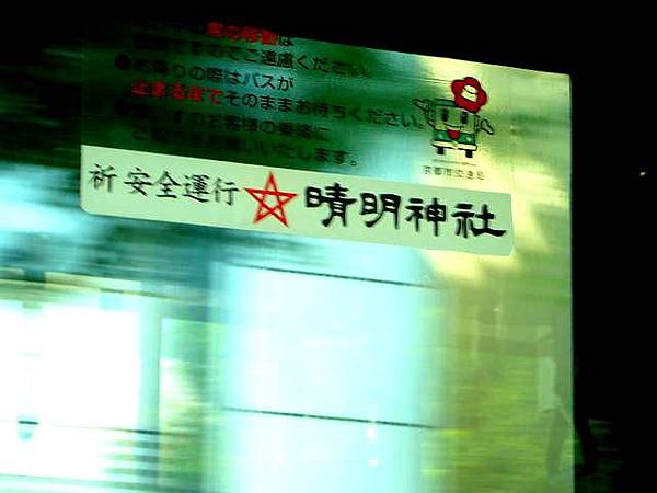 不平安的 平安京 京都原來是個 巨大咒術空間 潔西的文學輕旅行 痞客邦 不平安的 平安京 京都原來是個 巨大咒術空間 潔西的文學輕旅行 痞客邦