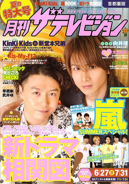 月刊ザ･テレビジョン 2012年 8月號 - 001