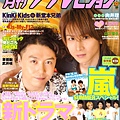 月刊ザ･テレビジョン 2012年 8月號 - 001