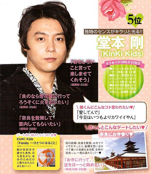 オリ★スタ only star 2012年 10/8號 - 029