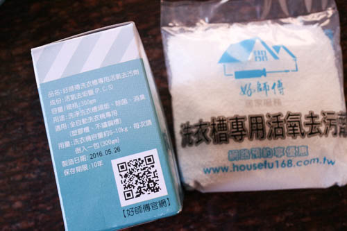 IMG_1753 【生活】良品大師 好師傅 || 草本抑菌洗衣精 / 洗衣槽去污劑 :: 居家清潔很容易