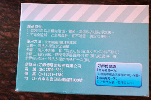 IMG_1750 【生活】良品大師 好師傅 || 草本抑菌洗衣精 / 洗衣槽去污劑 :: 居家清潔很容易