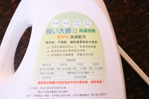 IMG_1766 【生活】良品大師 好師傅 || 草本抑菌洗衣精 / 洗衣槽去污劑 :: 居家清潔很容易
