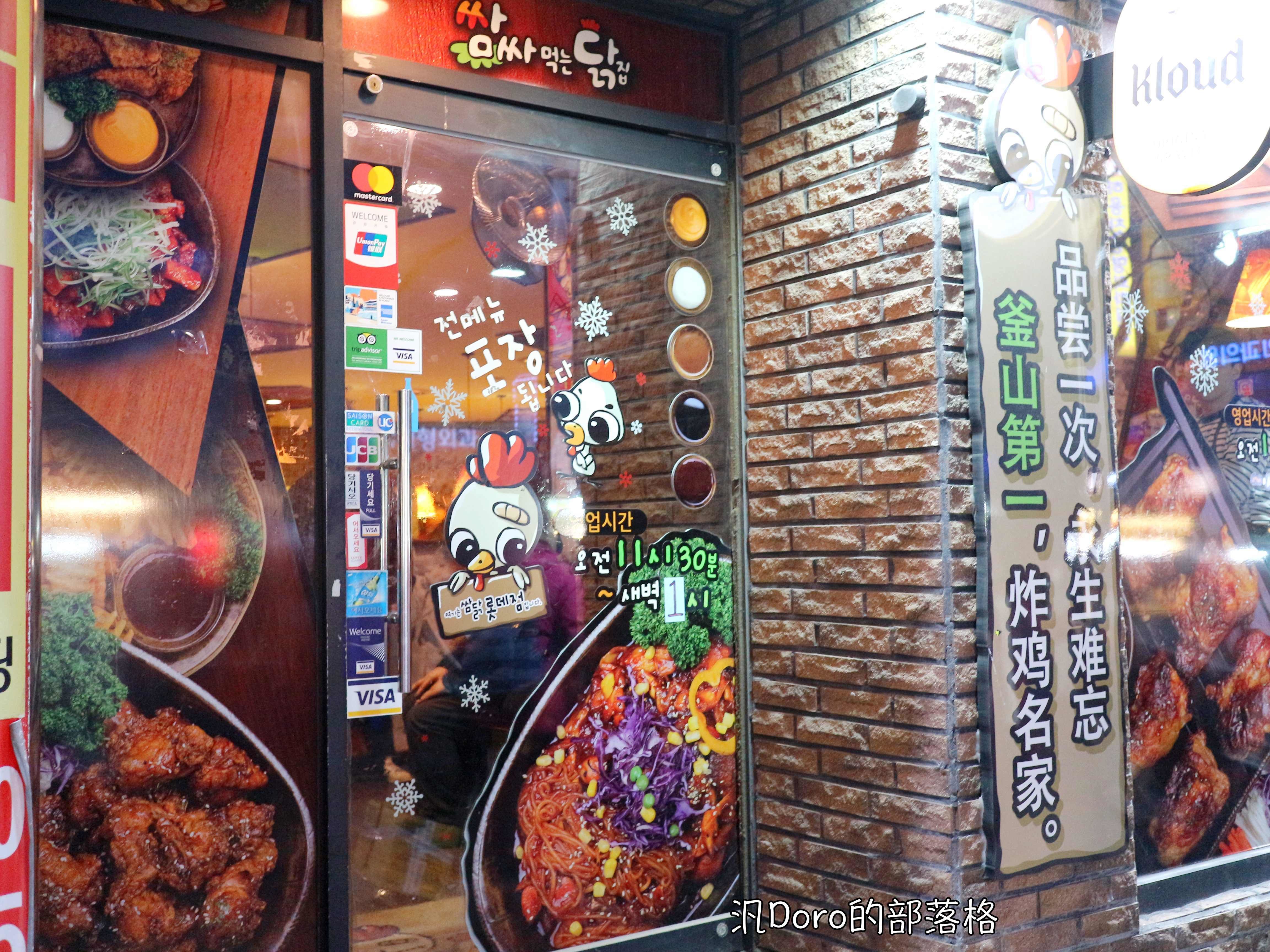 IMG_6805 【釜山西面美食】西面七號出口 쌈싸먹는닭집炸雞 ssamdakhouse包著吃雞舍 韓國旅遊社團大推!超值份量超好吃CP值真的很高