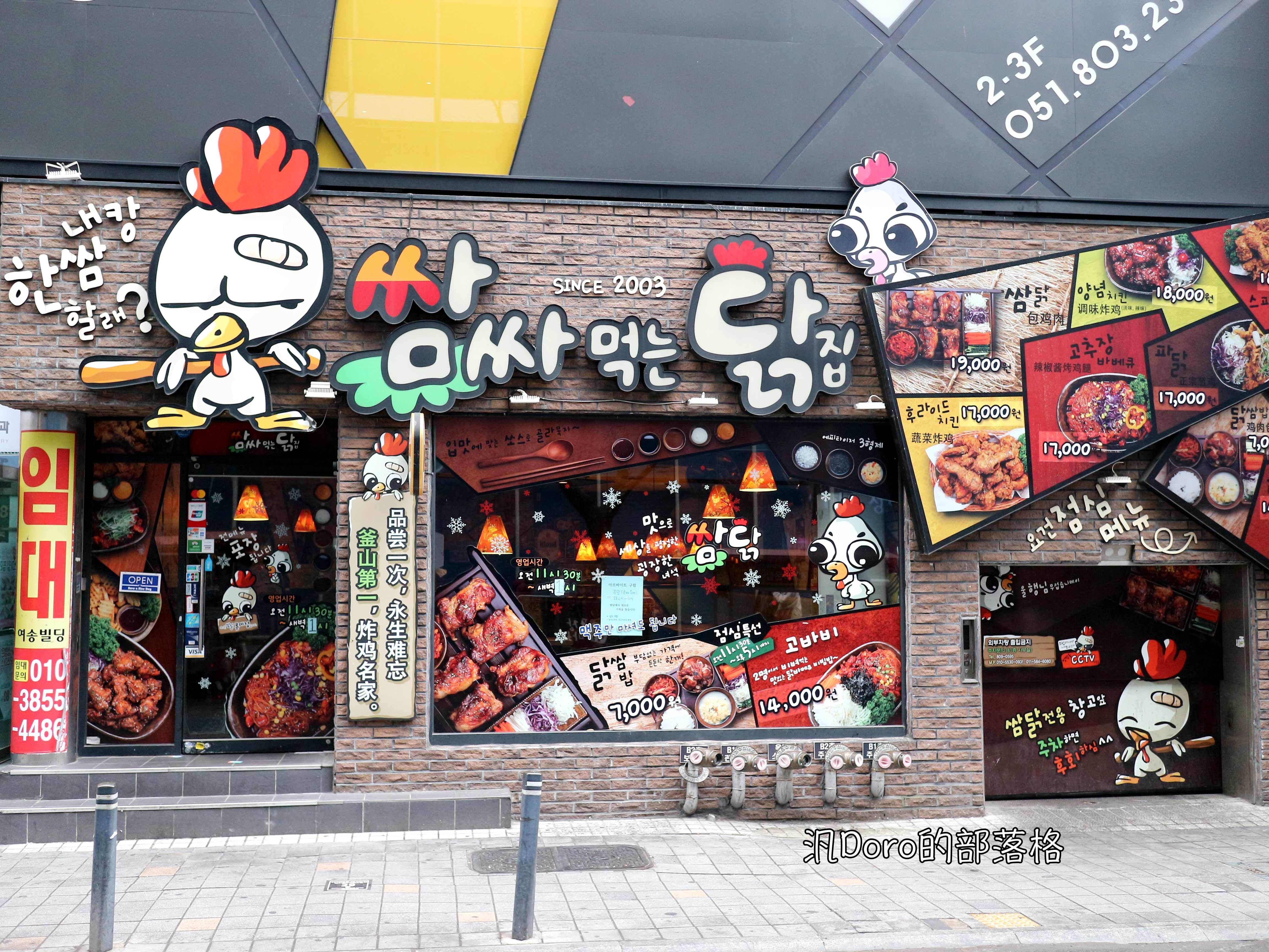 IMG_5989 【釜山西面美食】西面七號出口 쌈싸먹는닭집炸雞 ssamdakhouse包著吃雞舍 韓國旅遊社團大推!超值份量超好吃CP值真的很高