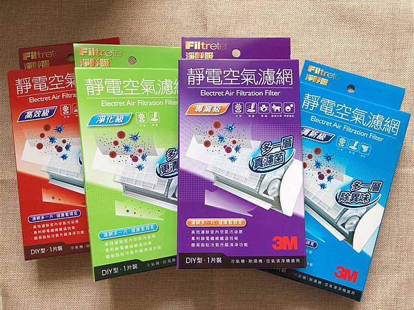【生活】3M靜電空氣濾網 簡單步驟就能將家中電器升級四種層級清淨功能