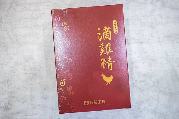 【養身】芳茲生技 滴雞精 嚴選雞隻原料 高壓恆溫萃取 完全不加任何一滴水 完整的SGS檢驗高溫殺菌 可常溫保存不佔冰箱空間