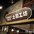 TOAST BOX土司工坊~來自新加坡