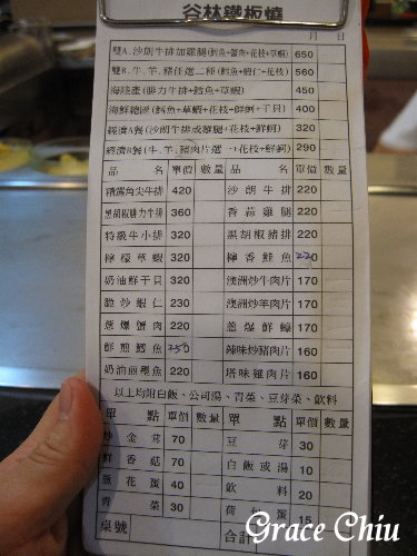 谷林鐵板燒（家樂福桂林店）