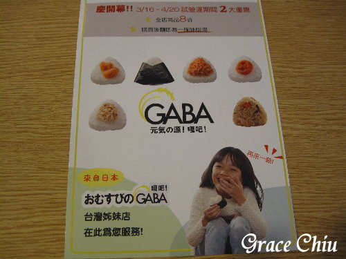 日式飯糰專賣%22嗄吧%22~おむすびのGABA%2F日式米飯糰%2F台北日式飯糰