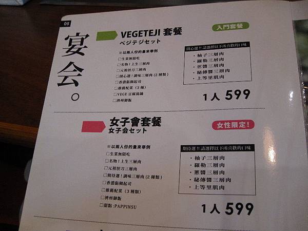 VEGETEJIYA菜豚屋(信義店)%2F ベジテジや%2Fサムギョプサル%2FVEGETEJI套餐%2F女子會套餐