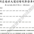 世大運捷運車廂時刻表 捷運世大運車廂時刻表 世大運彩繪列車