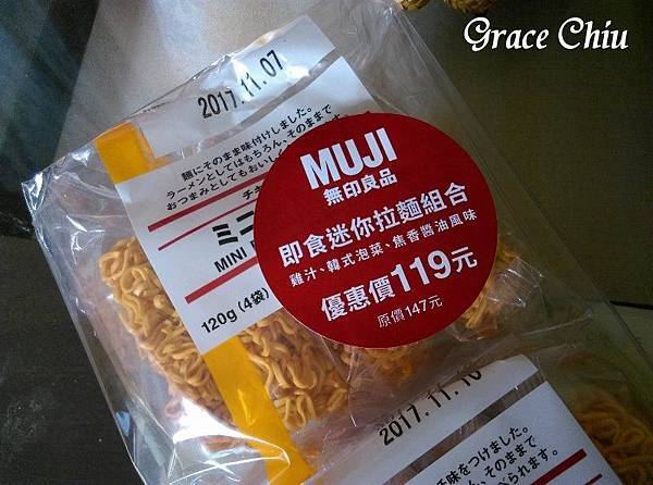 MUJI無印良品 即食迷你拉麵組合