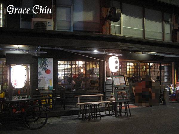 一番町居酒屋 捷運江子翠 板橋居酒屋 板橋日本料理