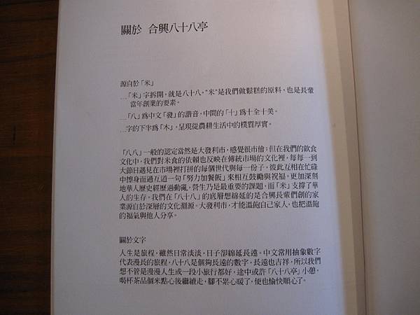 合興八十八亭 合興壹玖肆柒 鬆糕 條糕 酥餅 新富町文化市場 萬華 三水市場