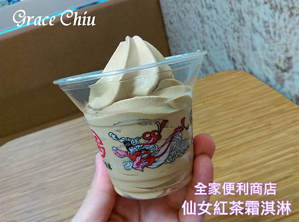 仙女紅茶霜淇淋 全家便利商店 古早味 仙女紅茶霜淇淋 全家便利商店 古早味