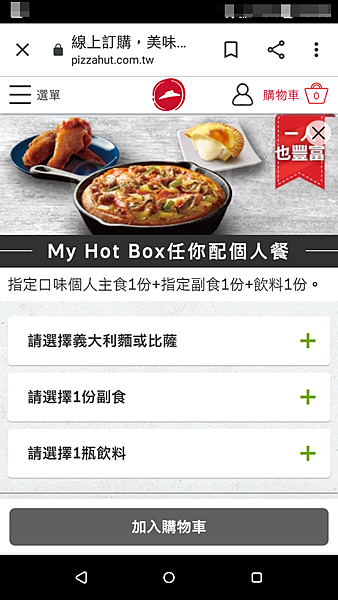 必勝客 My Hot Box個人套餐