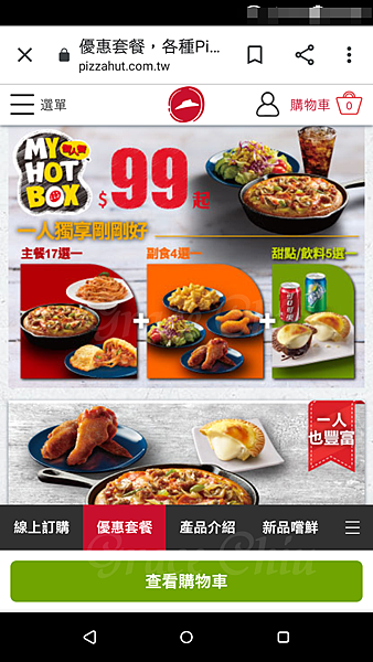 必勝客 My Hot Box個人套餐