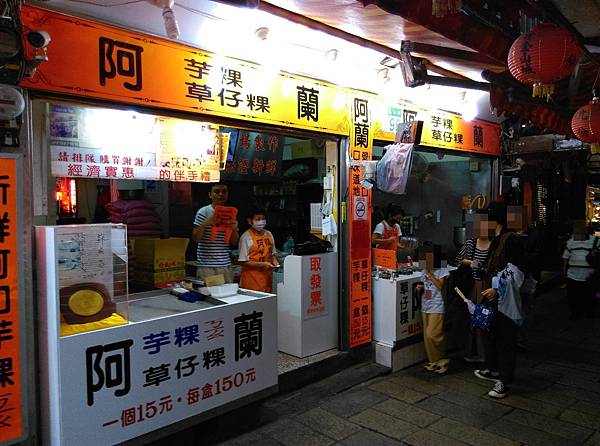 阿蘭草仔粿 九份老街小吃 九份老街美食 台灣旅遊景點