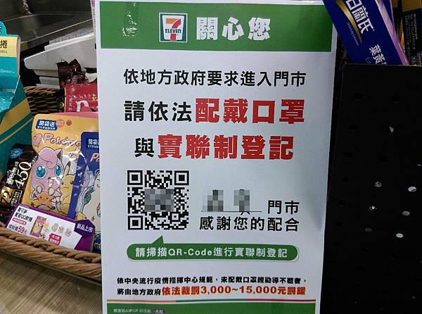 防疫三級警戒 店家實名制 7-11 防疫三級警戒 店家實名制 7-11