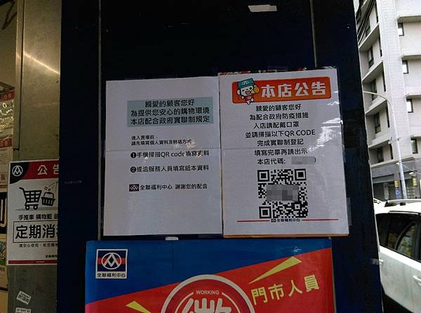 防疫三級警戒 店家實名制 全聯