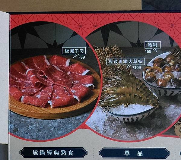 尬鍋 台式鍋物 王品集團 懷舊餐廳