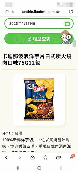 卡迪那洋芋片 日式炭火燒肉口味 三杯雞口味 聯華食品安心履歷