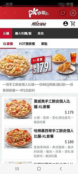 必勝客Hot燒站 必勝客個人餐 個人披薩 Pizza Hut