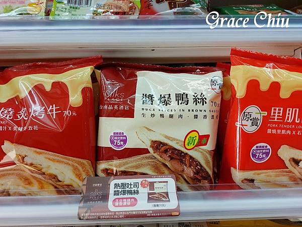 熱壓土司 台南晶英酒店醬爆鴨絲 7-11鮮食 超商鮮食