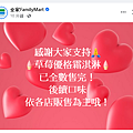 截圖來源 全家fb粉絲團 2023-01-23 at 15-38-59 Facebook