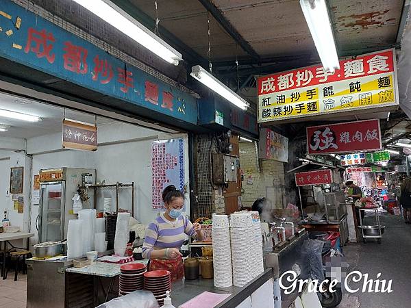 成都抄手麵食館 城中市場 台北市場小吃