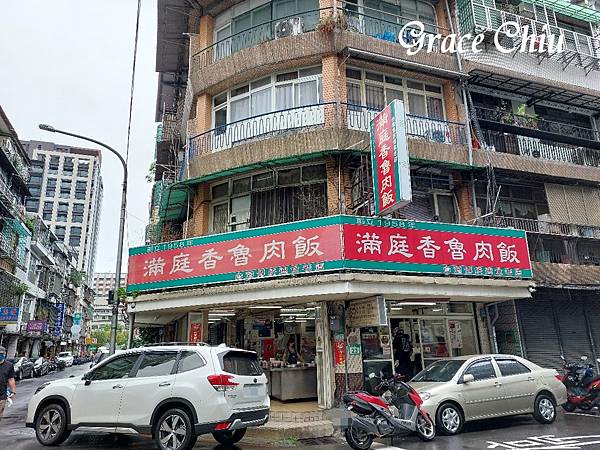 滿庭香魯肉飯 雙連站小吃 台北一甲子老店