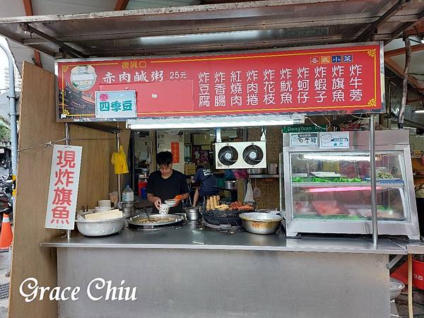 復興口赤肉鹹粥 東園街28巷 鹹粥配炸物