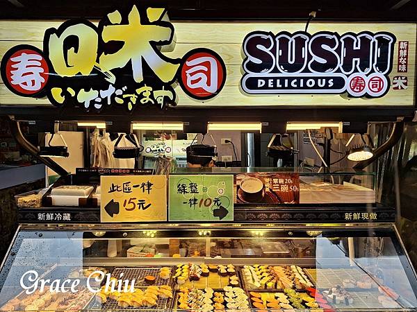 Q米壽司萬華店 萬華平價壽司 台北市萬華區東園街28巷27號