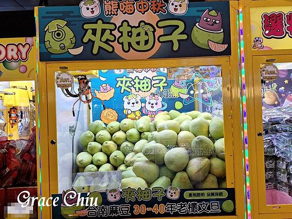 熊嗨星樂園蘆洲光華店 新北夾零食 新北零食場 夾柚子