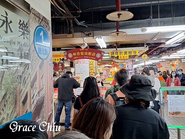 林合發油飯 永樂市場 大稻埕 台北彌月油飯