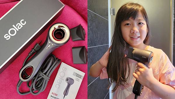 【小孩學洗頭吹頭髮好物】solac專業負離子吹風機 SD-8