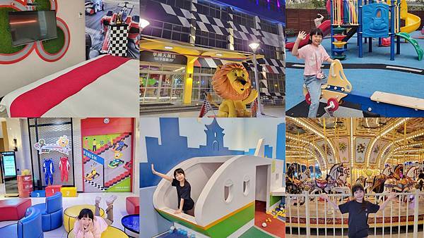 【高雄親子飯店】賽車機場主題。遊樂園/購物中心一次玩。華園親