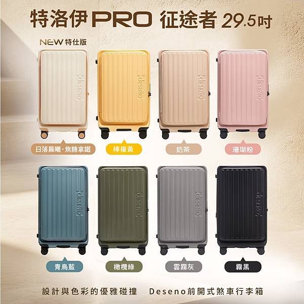 【團購56折】Deseno笛森諾行李箱✨️首創真空壓縮✨️前