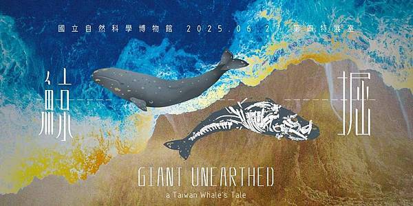 【大地瑰寶】台中科博館最新開幕的長設展廳。6歲以下免費。全台