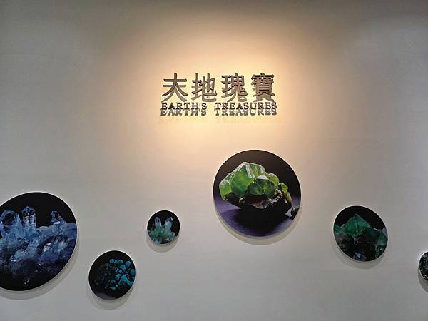 【大地瑰寶】台中科博館最新開幕的長設展廳。6歲以下免費。全台