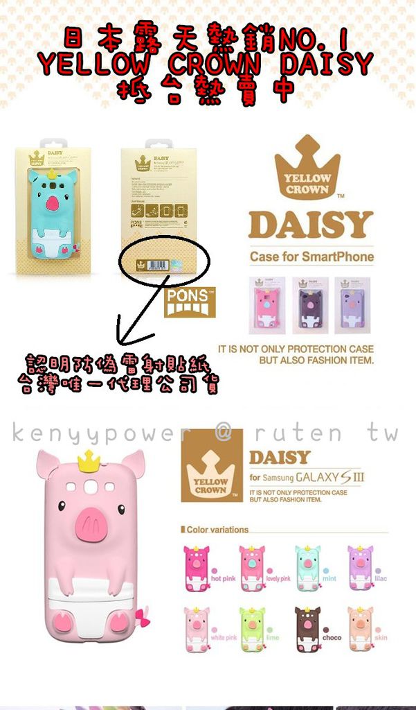 日本露天熱銷NO.1- 皇冠小豬手機殼 PONS YELLOW CROWN DAISY for 三星SAMSUNG S3