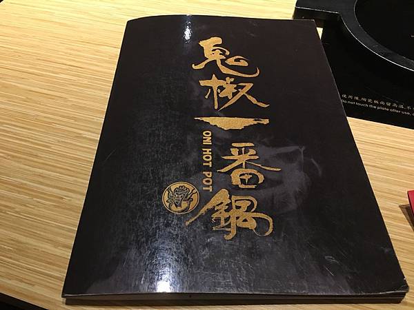 鬼ㄐㄧㄠ火鍋_180519_0005.jpg 鬼ㄐㄧㄠ火鍋_180519_0005.jpg