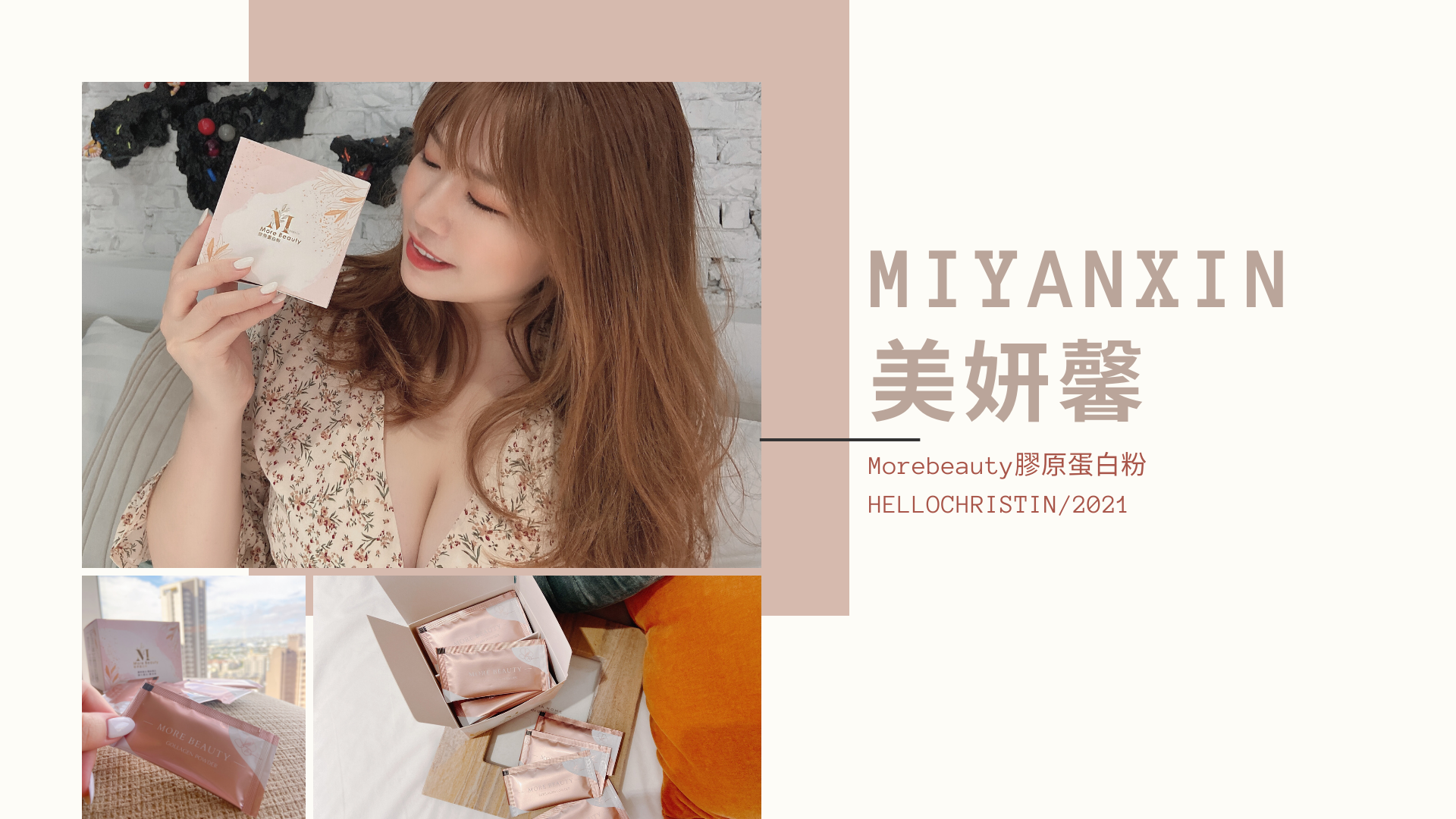 Miyanxin美妍馨 Miyanxin美妍馨