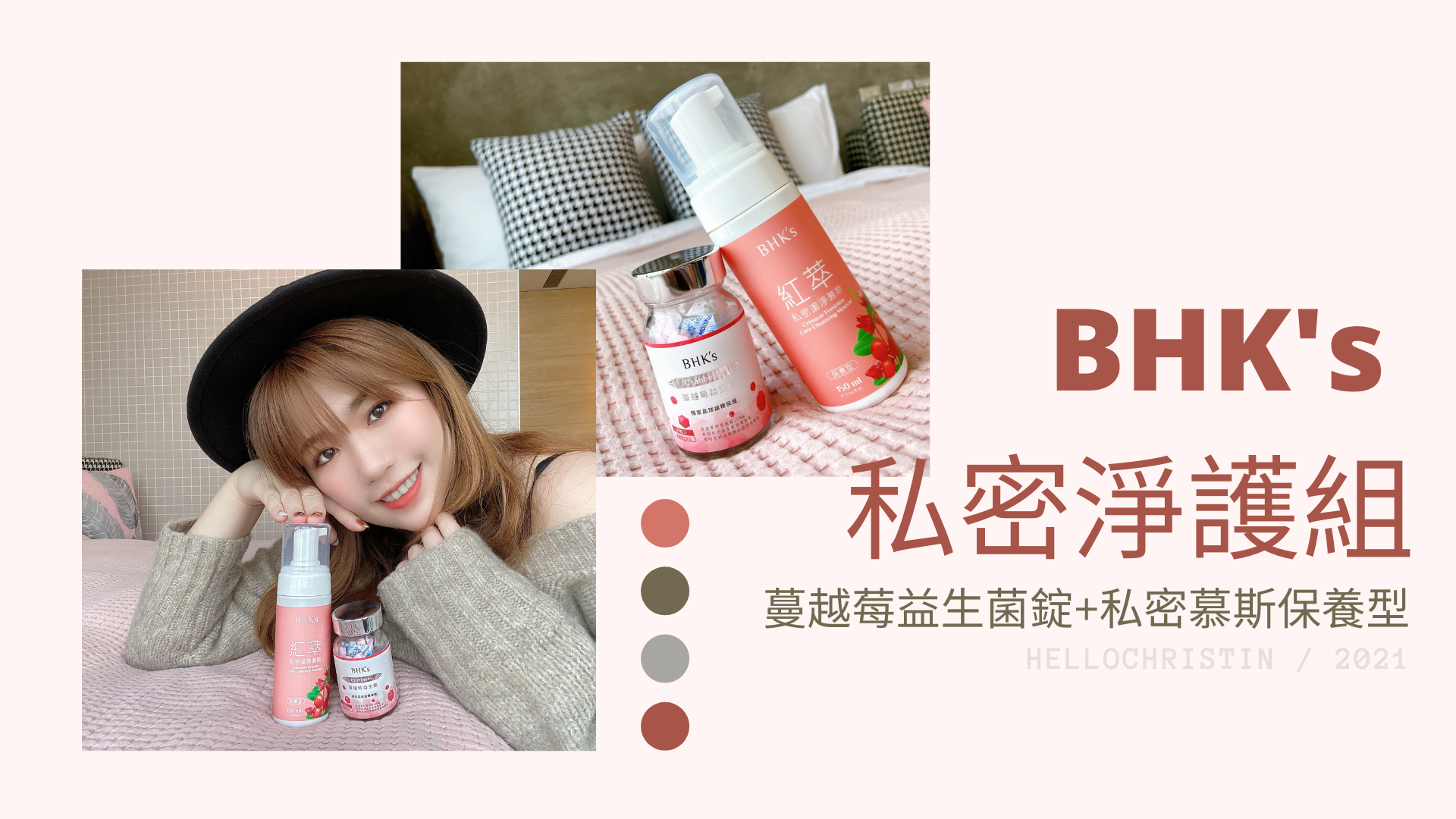 BHK's 私密淨護組 BHK's 私密淨護組